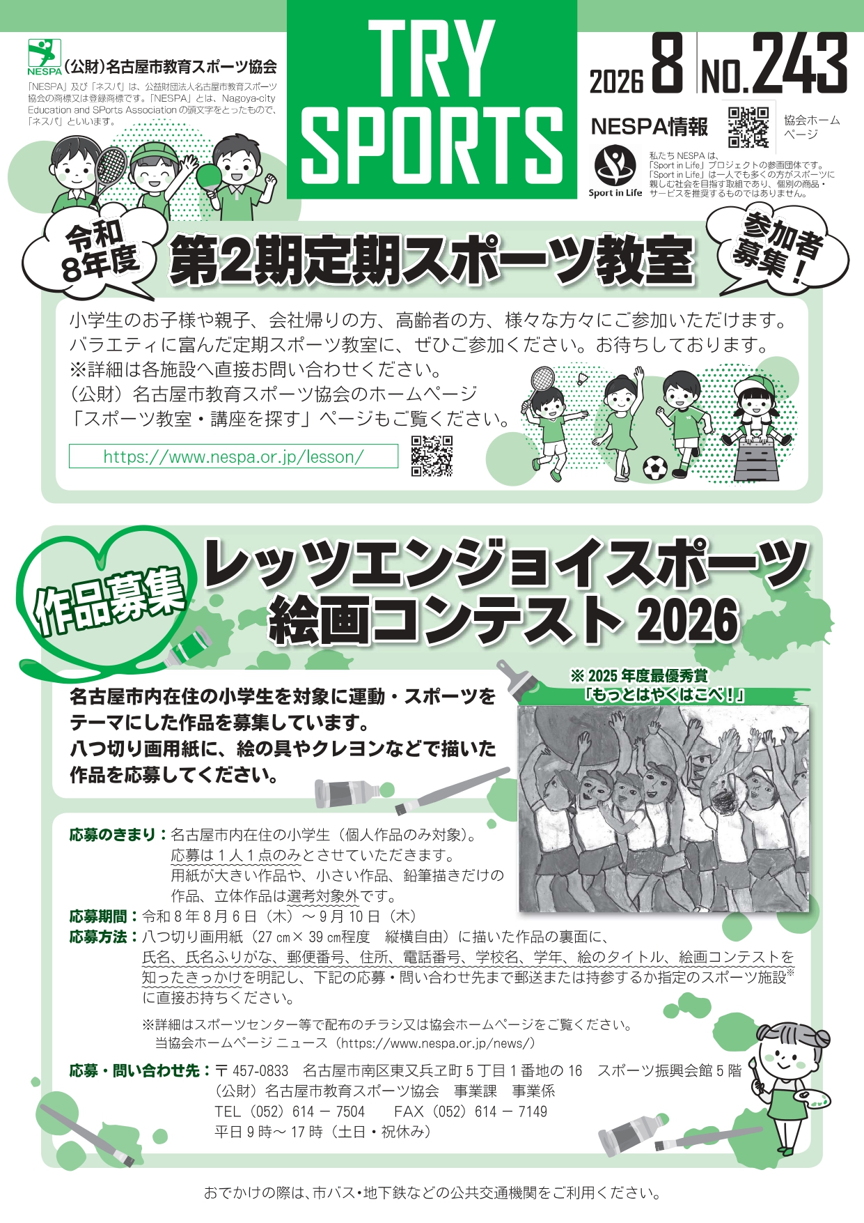 トライスポーツ