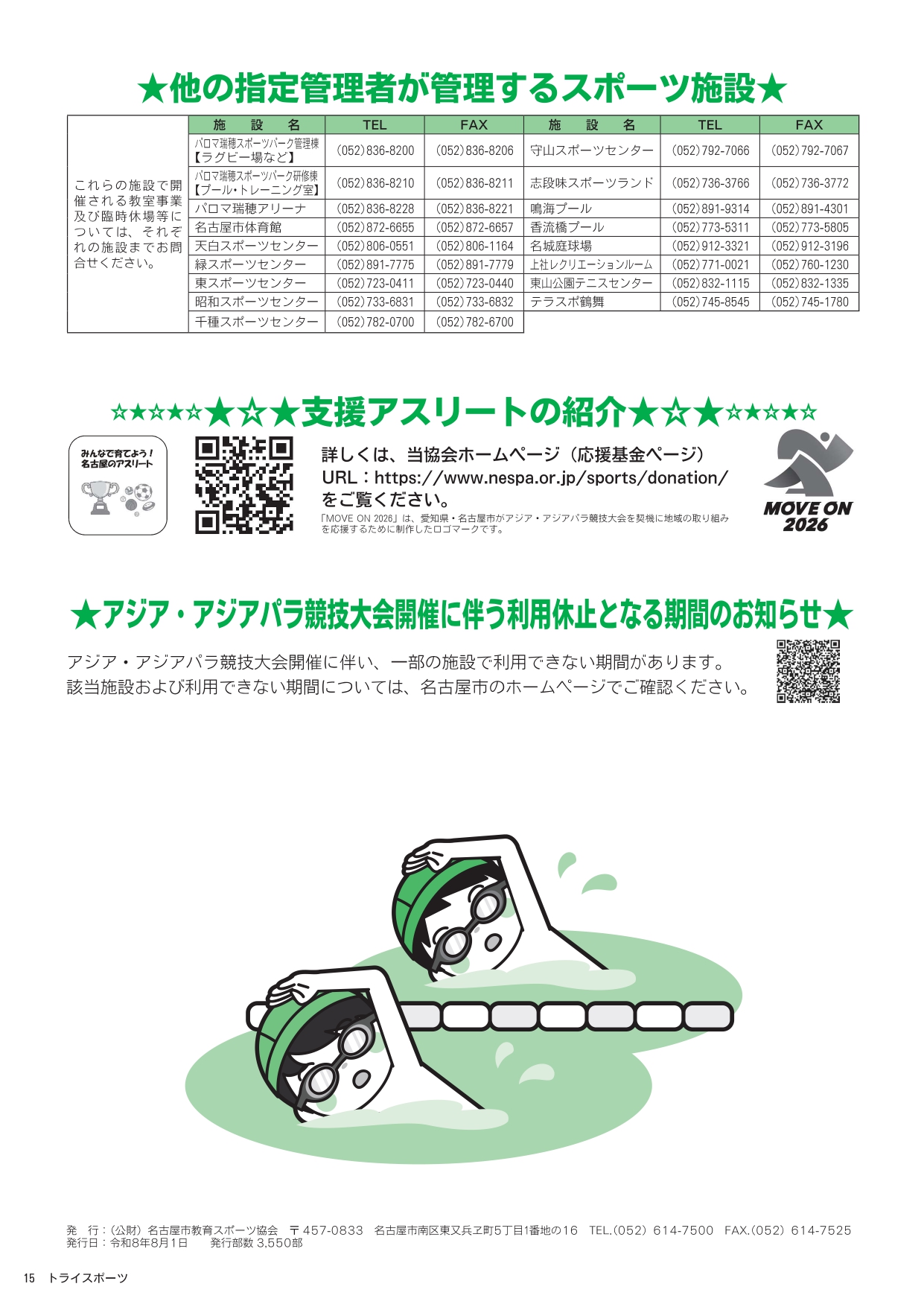 トライスポーツ
