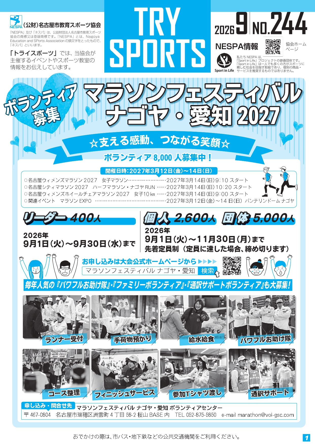 トライスポーツ