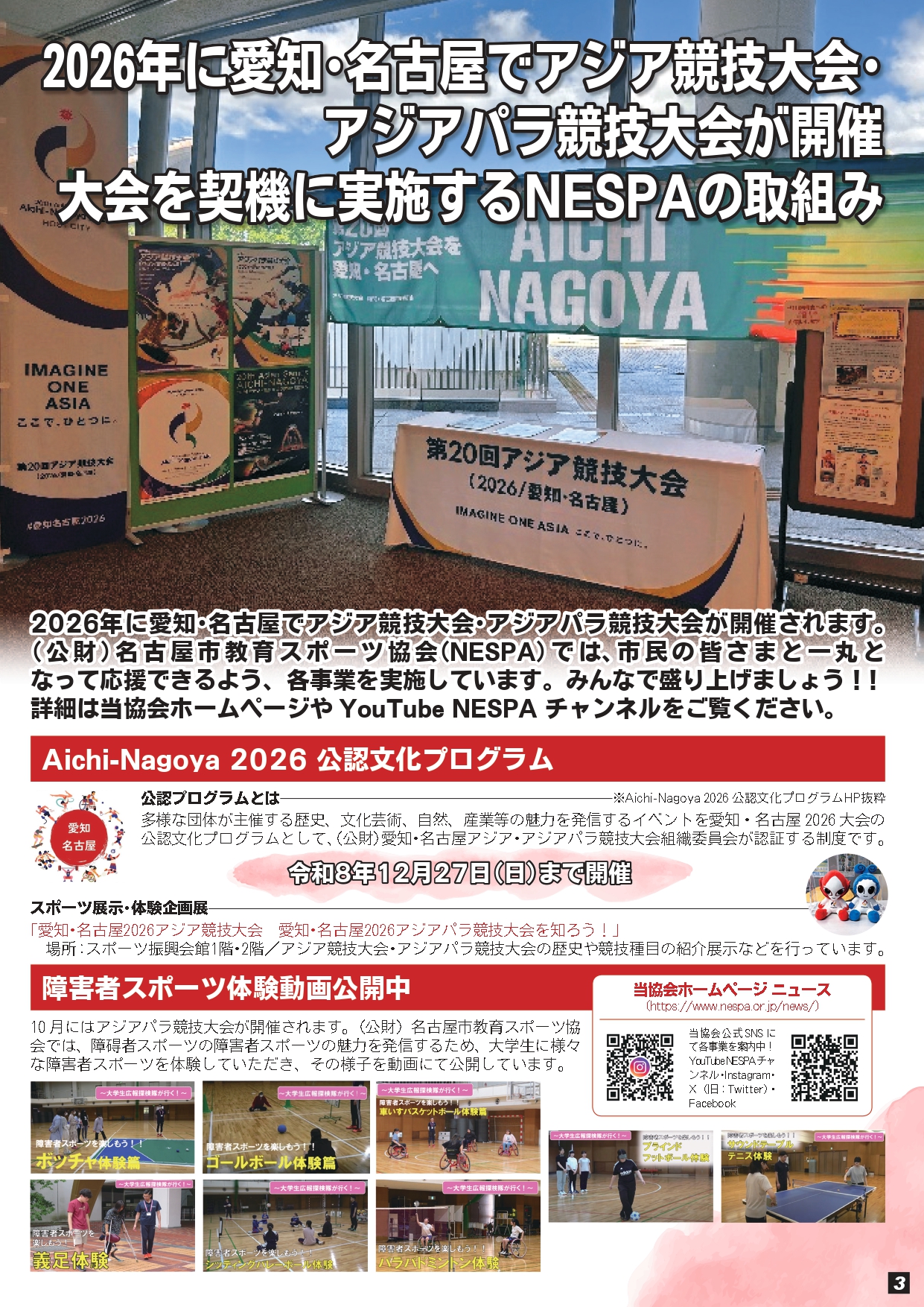 トライスポーツ