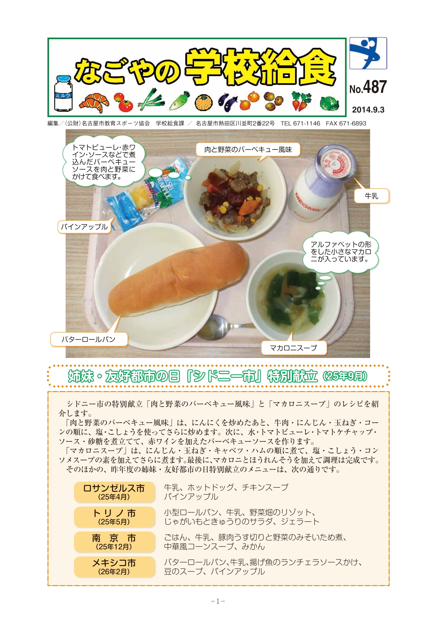 なごやの学校給食 No487