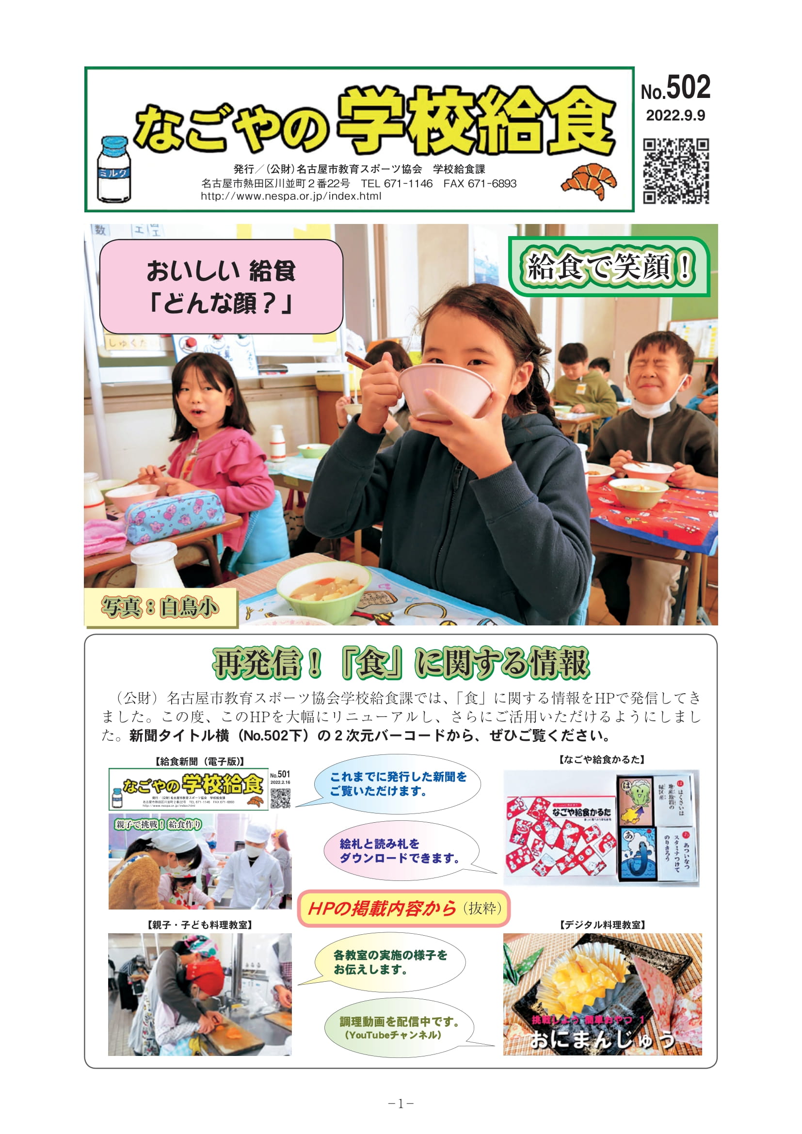 なごやの学校給食 No502