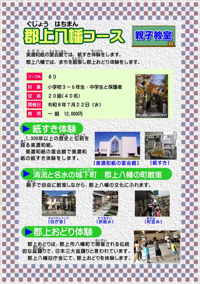 郡上八幡コース