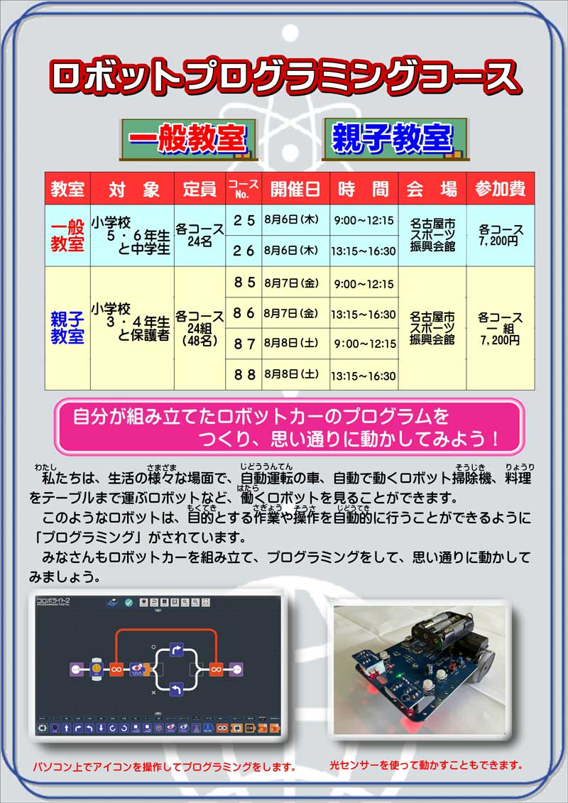 ロボットプログラミングコース