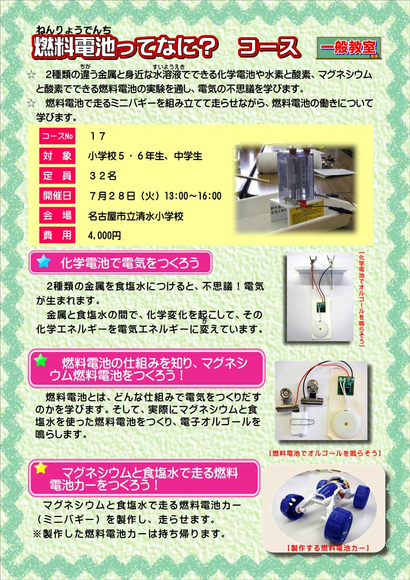 燃料電池ってなに？コース