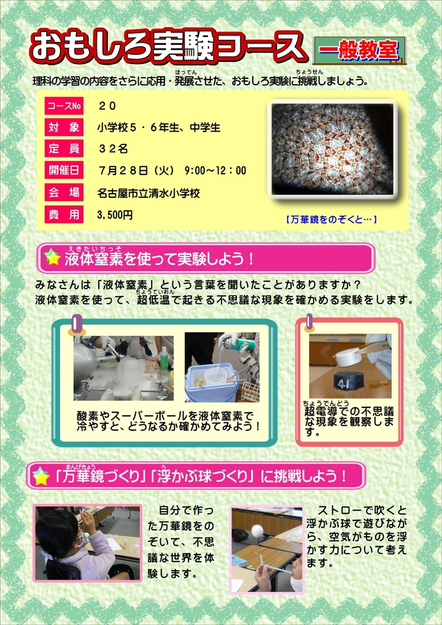 おもしろ実験コース