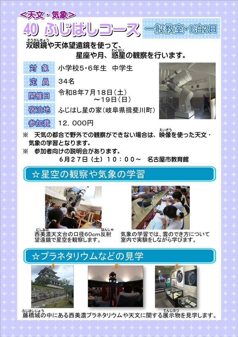 ふじはしコース