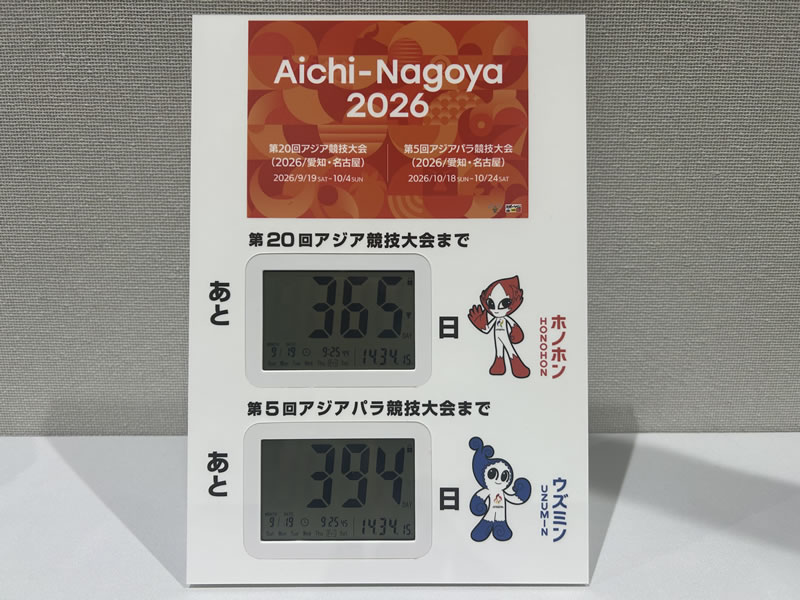 カウントダウンボードの設置