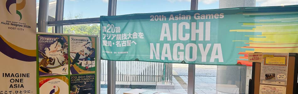 名古屋市教育スポーツ協会