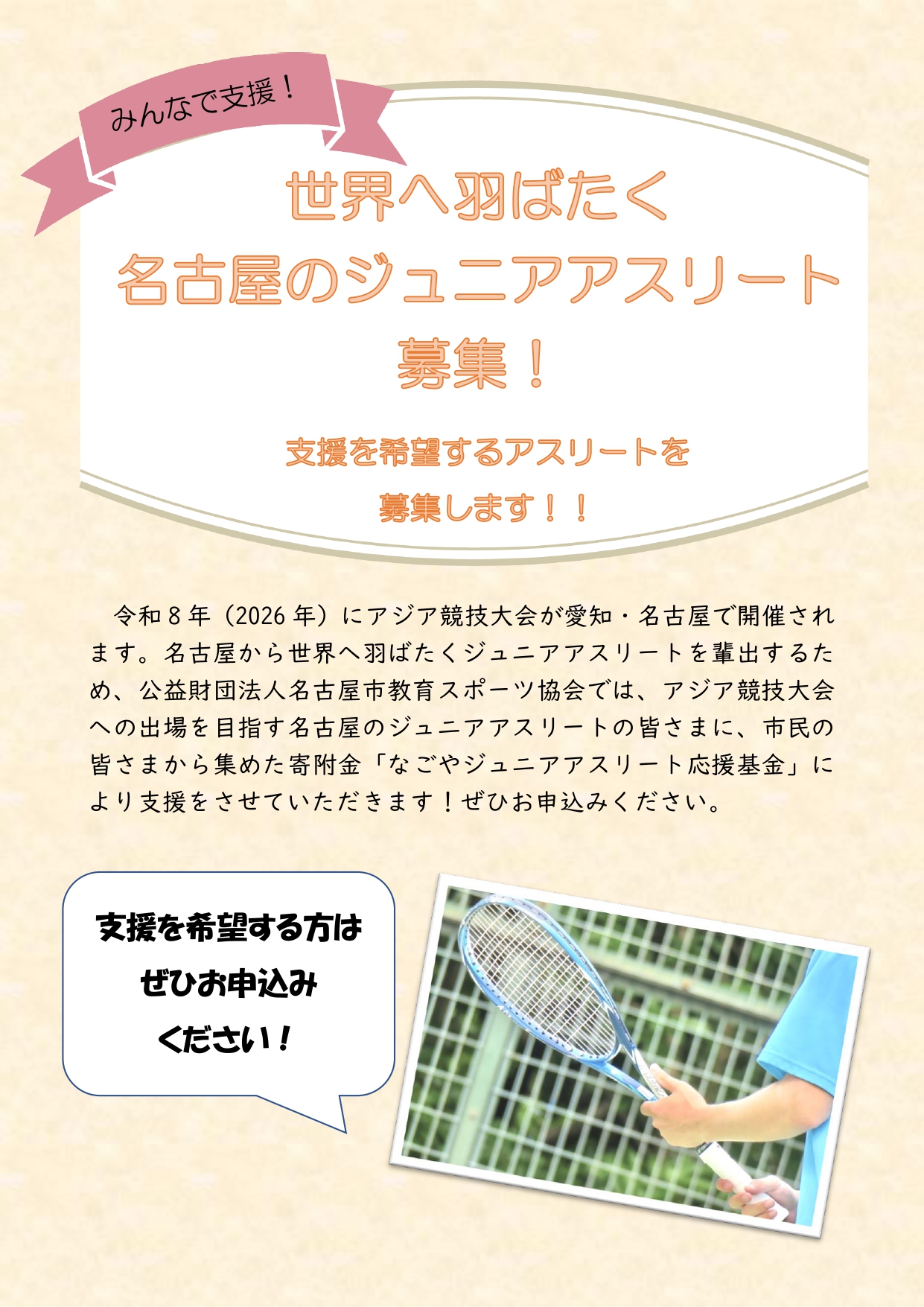 支援アスリートの募集