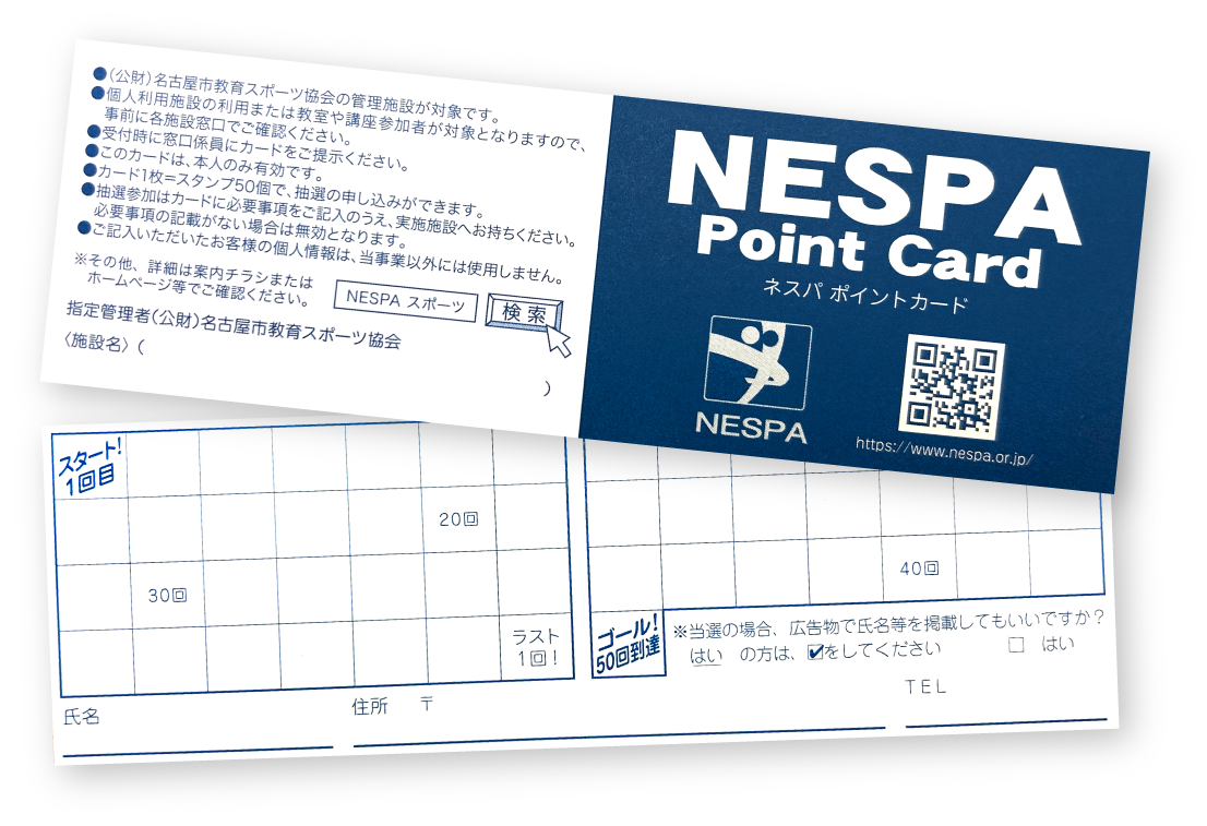 Nespa ポイントカード